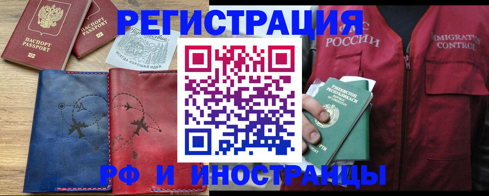 временная регистрация для школы в Называевске