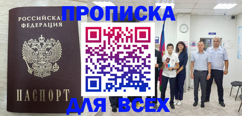 прописка для работы в Называевске