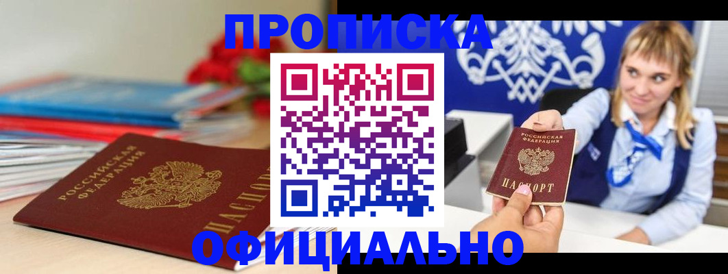 прописка для кредита в Называевске